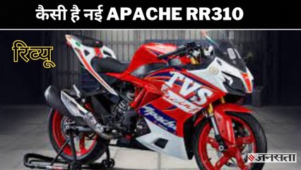 अपनी मनमर्जी से तैयार करवाएं अपनी बाइक | TVS Apache RR310 Review