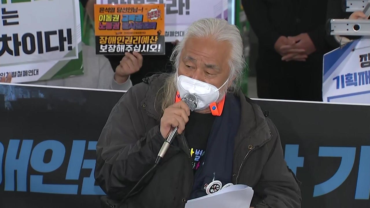 박경석 전장연 대표 "정치권이 '장애인 이동권 문제' 해결하라" / YTN
