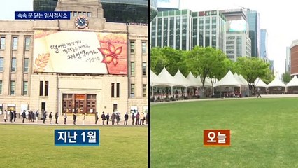9개월 만에 문 닫는 서울광장 임시선별검사소