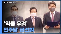 '역풍 우려' 민주당 급선회...파국 피한 검수완박 정국 / YTN