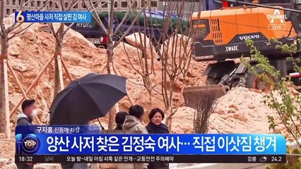 평산마을 사저 찾아 이사 직접 살핀 김정숙 여사