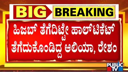 MLA Raghupathi Bhat Says Aliya and Resham Had Took Hall Tickets Removing The Hijab