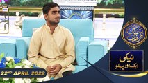 Shan e Iftar - Naiki Aik Aur Pehlu - 22nd April 2022 - #IqrarUlHasan