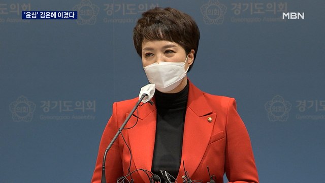 국민의힘 경기지사 후보 김은혜…유승민 권력 뒤끝 대단