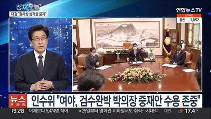 [뉴스프라임] 여야, 검수완박 중재안 합의…검찰 지휘부 총사퇴