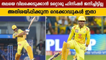 ഫിനിഷിങ്ങിൽ ധോണിക്ക് ചെക്ക് വെക്കാൻ മറ്റൊരവതാരവുമില്ല | Oneindia Malayalam