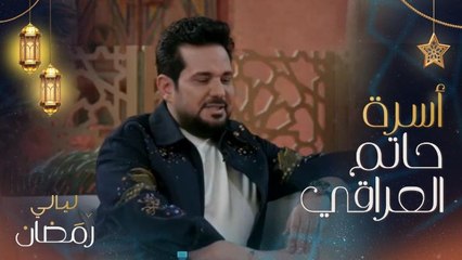 حاتم العراقي الأب مع أولاده.. الفنان الكبير يحكي عن علاقته القوية مع أسرته ودور زوجته في ذلك