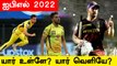 IPL 2022: List of ruled out and replacement players | OneIndia Tamil