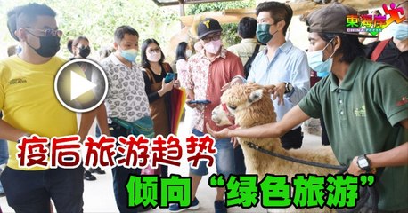 疫后旅游趋势倾向“绿色旅游”