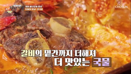 육해의 만남은 우연이 아니야 갈비와 낙지의 조화 「갈낙탕」 TV CHOSUN 202200422 방송