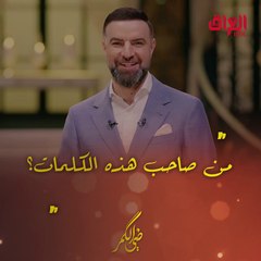 من صاحب هذه الكلمات.. سؤال اليوم من مأمون النطاح