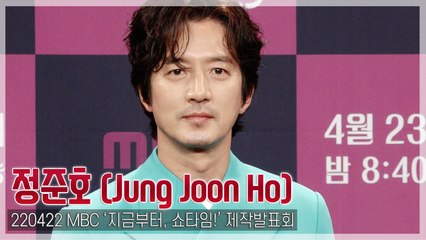 [TOP영상] ‘지금부터, 쇼타임!’ 정준호, 신현준 카메오 출연? “안 할거면 탁재훈 시켜”(220422)