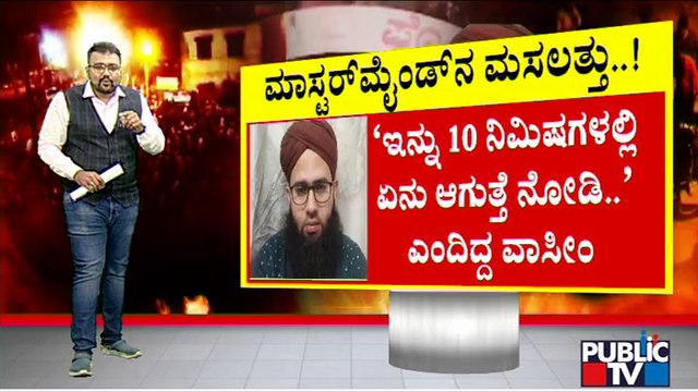 Hubballi Riots : Police Grill Mastermind Wasim Pathan
