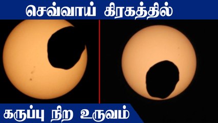 என்னது?  | Solar Eclipse on Mars | செவ்வாய் கிரகத்தில் கருப்பு நிற உருவம் |  Oneindia Tamil