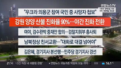 [이시각헤드라인] 4월 22일 뉴스투나잇 1부