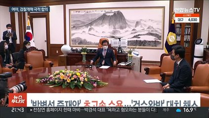'박병석 중재안' 초고속 수용…'검수완박' 극한 대치 해소