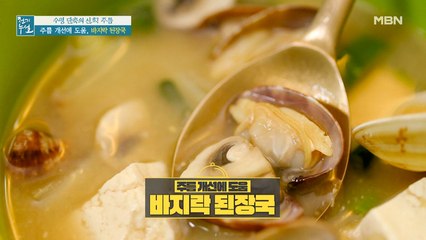 특별한 재료와 함께! 영양만점 [바지락 된장국]