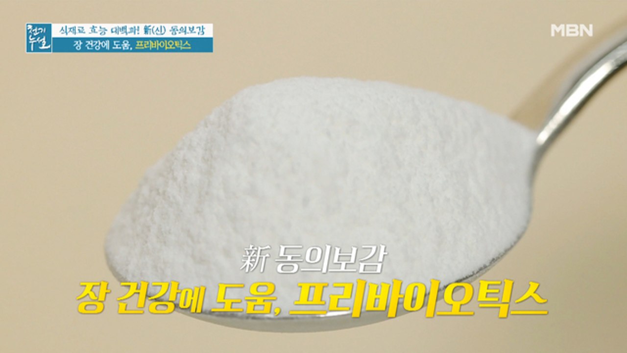 장 건강 잡고 다이어트 돕는 '프리바이오틱스'