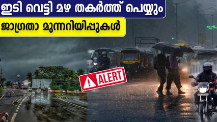 ജനങ്ങളെ സുരക്ഷിതരാകൂ, മഴ തകര്‍ത്ത് പെയ്യും | #KeralaRains | Oneindia Malayalam