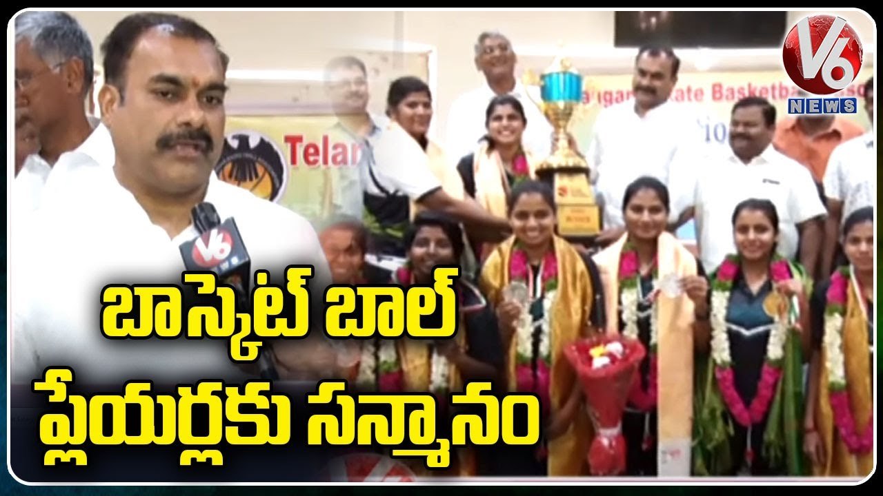 Telangana Basket Ball Association Felicitates Womens Basketball Team | Hyderabad | V6 News