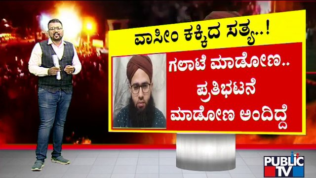 Wasim Pathan Admits Planning Hubballi Riots