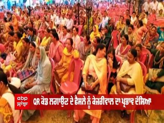 BJP ਦਾ ਭੀੜ ਇਕੱਠੀ ਕਰਨ ਦਾ ਅਨੋਖਾ ਤਰੀਕਾ, ਬੱਸਾਂ 'ਤੇ ਲੱਗੇ QR ਕੋਡ ਬਣੇ ਚਰਚਾ ਦਾ ਵਿਸ਼ਾ