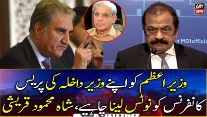 PM should take note of the press conference of his Interior Minister, Shah Mahmood Qureshi