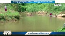 ചെറുപുഴയുടെ പഴയ പ്രതാപം തിരിച്ചുപിടിക്കാനൊരുങ്ങി നാട്ടുകാർ