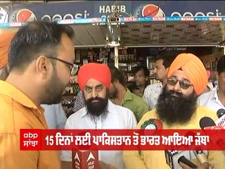 Pakistan ਤੋਂ 45 ਸਿੱਖ ਸ਼ਰਧਾਲੂਆਂ ਦਾ ਜੱਥਾ ਪਹੁੰਚਿਆ ਭਾਰਤ, ਗੁਰਧਾਮਾਂ ਦੇ ਕਰਨਗੇ ਦਰਸ਼ਨ