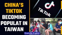 Alarm over Chinese TikTok's popularity in Taiwan | Oneindia News