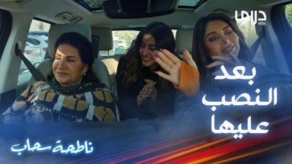 "يا حلو الطرب.. يا حلو الوناسة" سمر تتنكس بالسيارة وعامرة منقهرة ومنكدة
