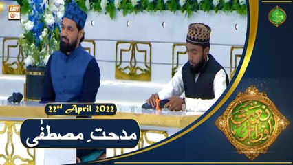 Midhat e Mustafa S.A.W.W - Naimat e Iftar - Shan e Ramazan - 22nd April 2022 - ARY Qtv