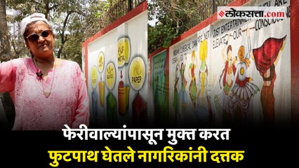 फेरीवाल्यांपासून मुक्तता मिळावी म्हणून नागरिकांचा अनोखा उपक्रम