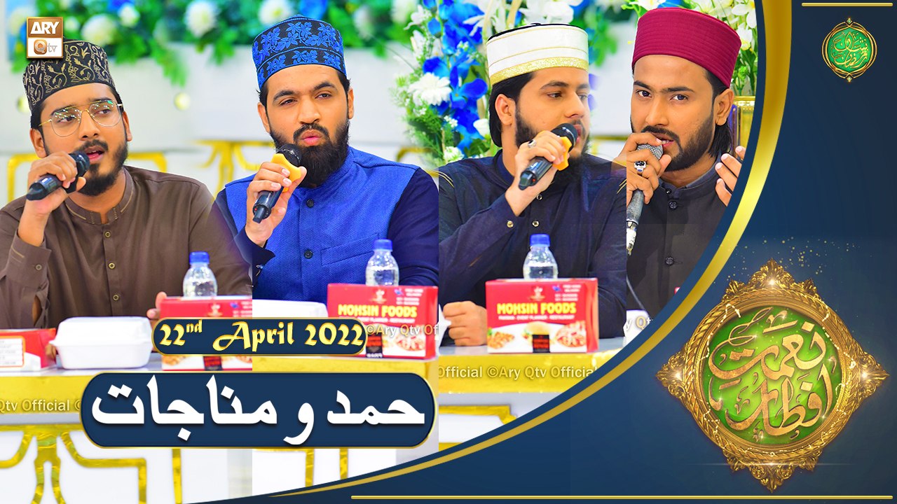 Hamd o Munajat - Naimat e Iftar - Shan e Ramaza...