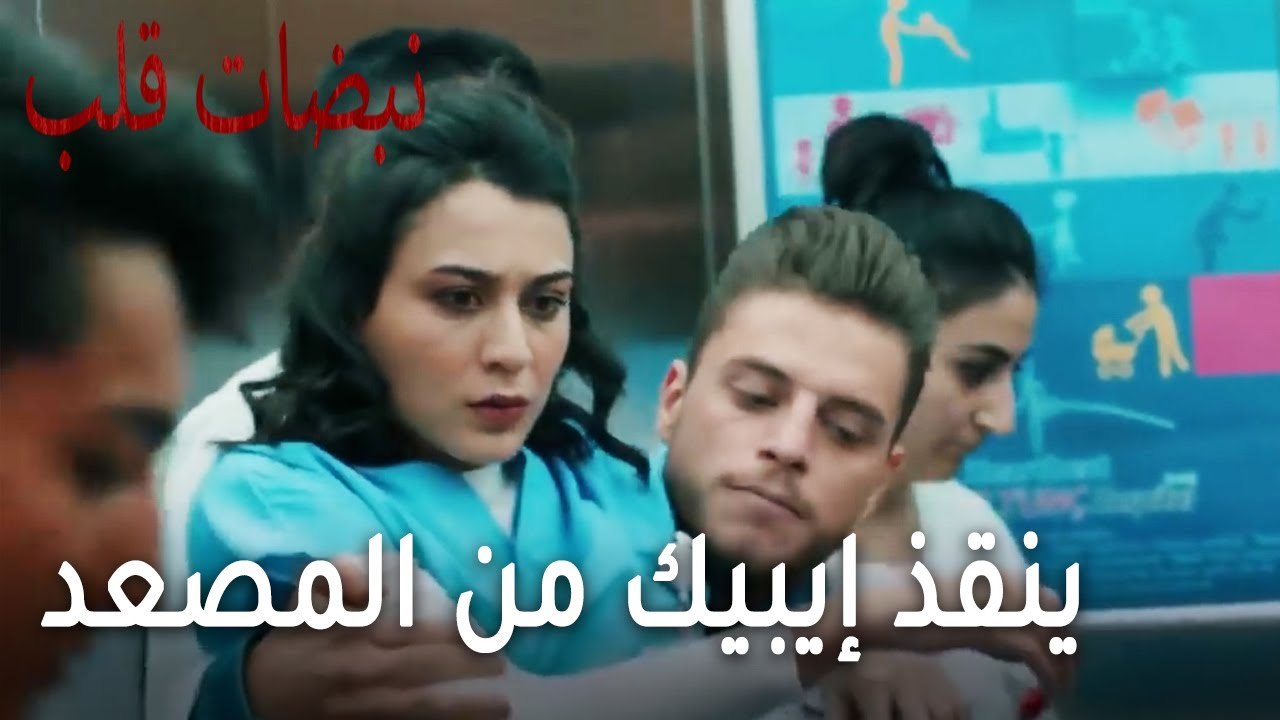مسلسل نبضات قلب الحلقة 20 - أوغوز ينقذ إيبيك من...
