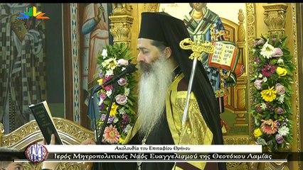 Ακολουθία του Επιταφίου Θρήνου - Ιερός Μητροπολιτικός Ναός Ευαγγελισμού της Θεοτόκου Λαμίας
