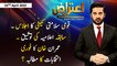 Aiteraz Hai | Adil Abbasi | ARY News | 22nd April 2022