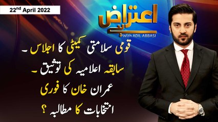 Aiteraz Hai | Adil Abbasi | ARY News | 22nd April 2022