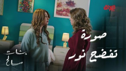 صورة تفضح نور وأبوها.. السر ينكشف