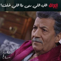 الأب اللي ربى ولا اللي خلف