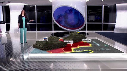 الساعة 60 | خارطة لساحة المعركة في شرق أوكرانيا