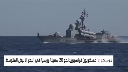 لهذا السبب تعزز روسيا حضورها العسكري في شرق المتوسط