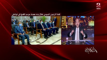 عمرو أديب: تدبير العملة الصعبة من خلال أولوية الاستيراد