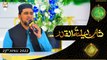 Shan e Lailatul Qadar | Rehmat e Sehr | Muhammad Farooq Mehrvi | 23rd April 2022 | ARY Qtv