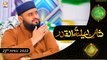 Shan e Lailatul Qadar | Rehmat e Sehr | Muhammad Amir Fayyazi | 23rd April 2022 | ARY Qtv