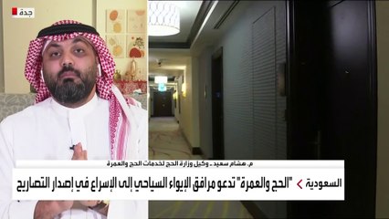 نشرة الرابعة | شهر أمام المشغلين لاستخراج تصاريح حج هذا العام