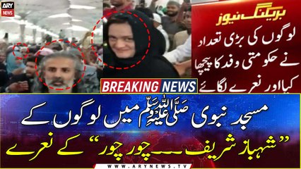 Masjid Nabwi Main Logon Ke "Shehbaz Sharif Chor Chor" Ke Naray