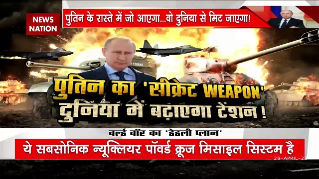 Lakh Take Ki Baat : पुतिन का सिक्रेट Weapon... दुनिया में बढ़ाएगा टेंशन | Russia-Ukraine War |