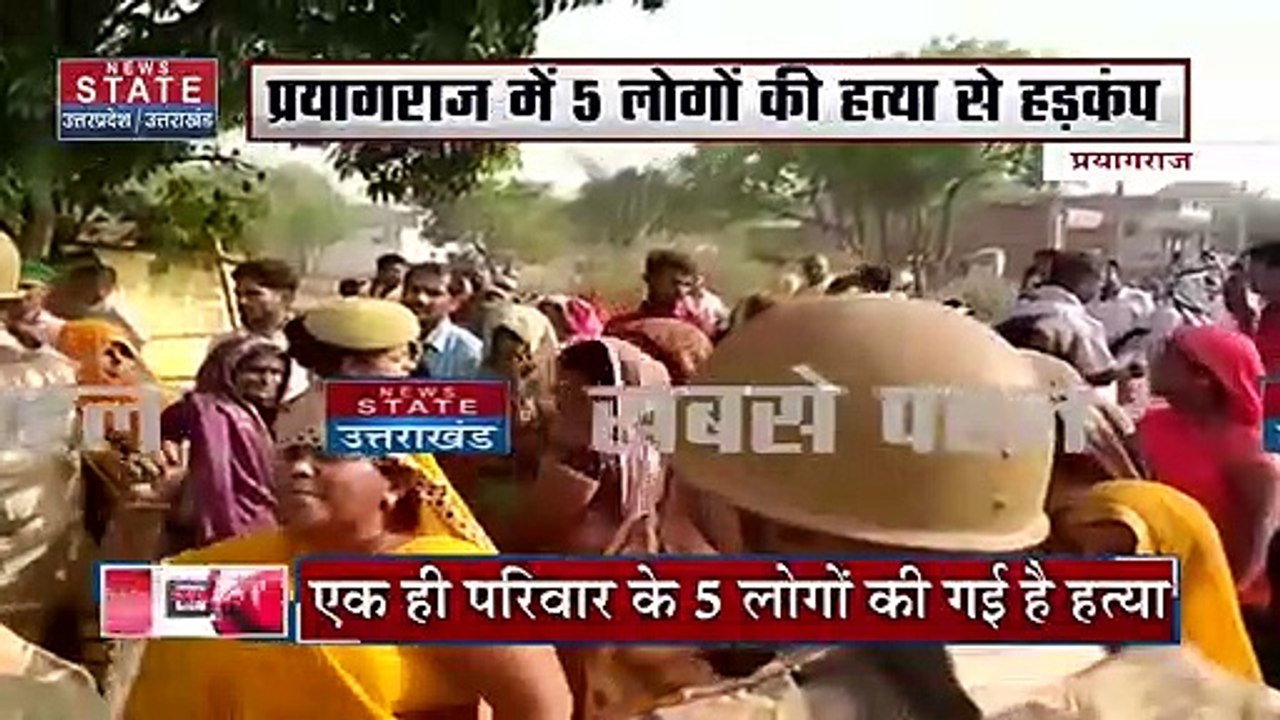 Breaking News : प्रयागराज में 5 लोगों की हत्या से हड़कंप, एक ही परिवार के 5 लोगों की हत्या