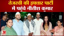 तेजस्वी यादव की इफ्तार पार्टी में पहुंचे नीतीश कुमार| Nitish Kumar Reached Tejasvi Yadav Iftar Party
